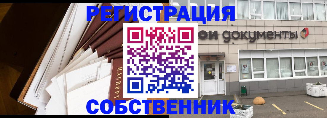 прописка регистрация в Мелеузе