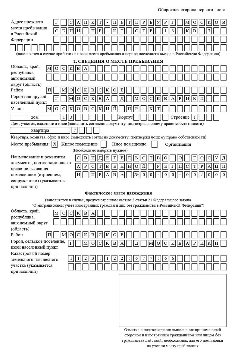 временная регистрация в Мелеузе